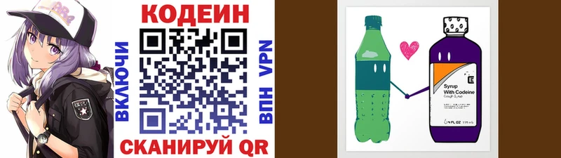 Кодеин Purple Drank  Кирсанов 